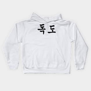 Dokdo Island South Korea Kids Hoodie